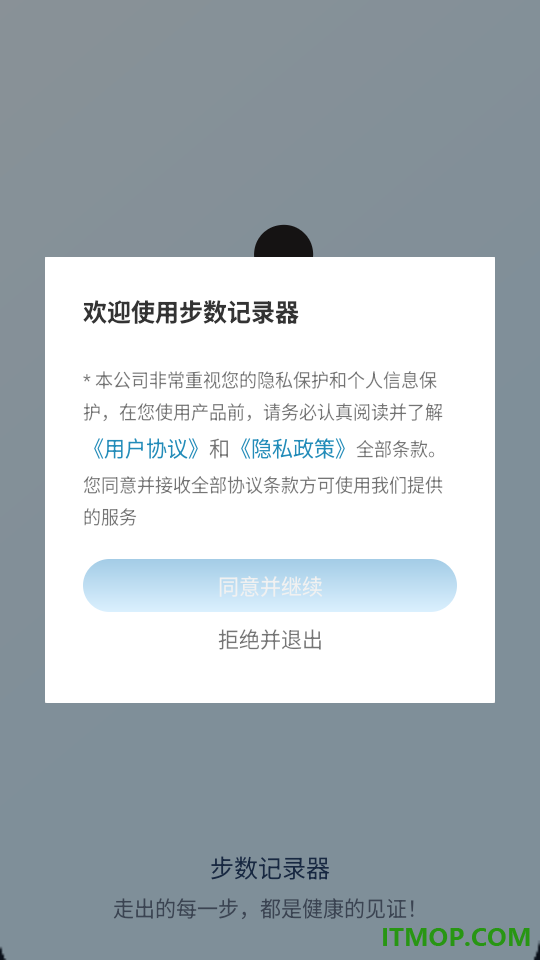 步数记录器免费版