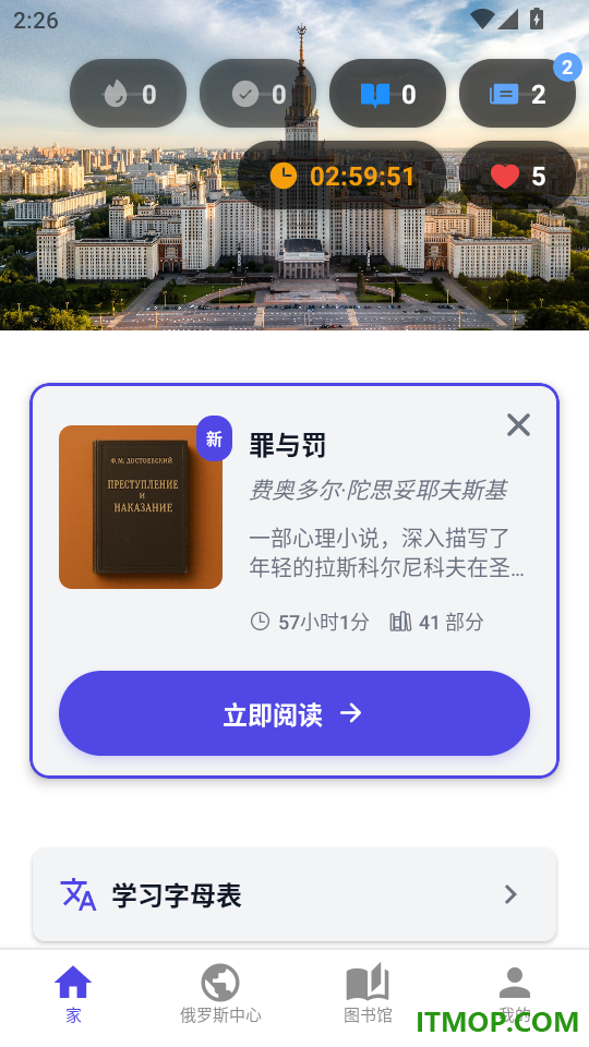 学俄语官网版
