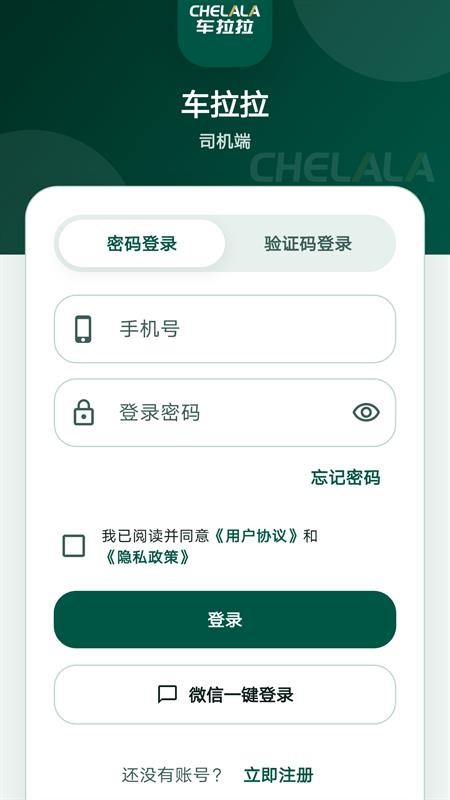车拉拉司机端免费版v1.0.41-drier 5