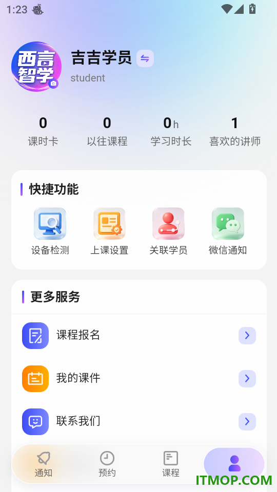 西言智学手机版