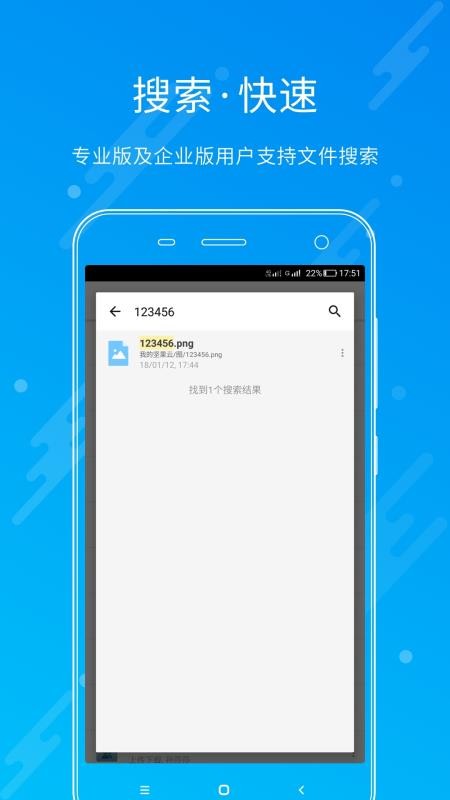 坚果云手机客户端(Nutstore)v4.27.0 4