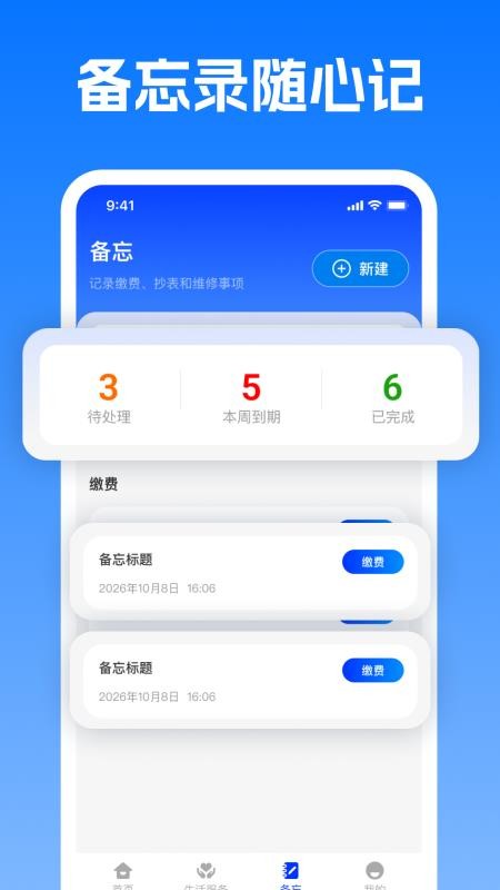 水电网费记录手机版v1.0.0 2
