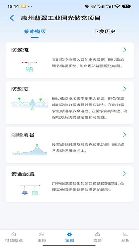 储能管家客户端v1.1.12 2