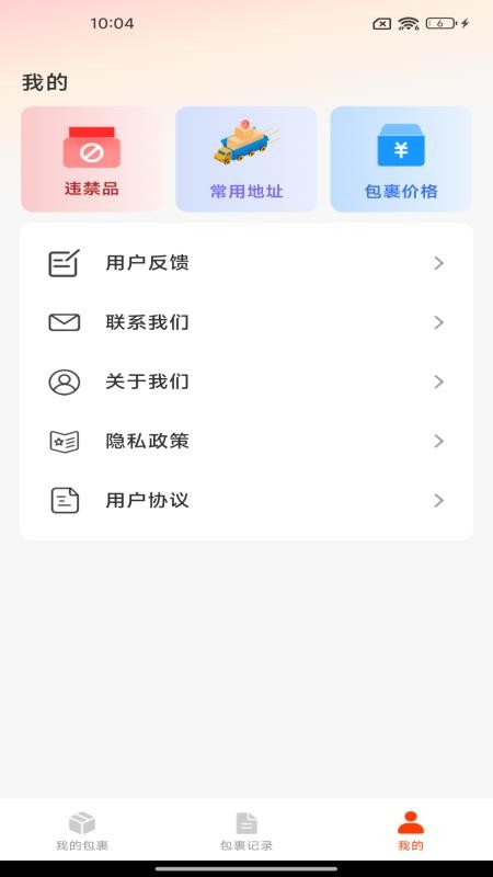 在线快递查询最新版v1.0.3 1