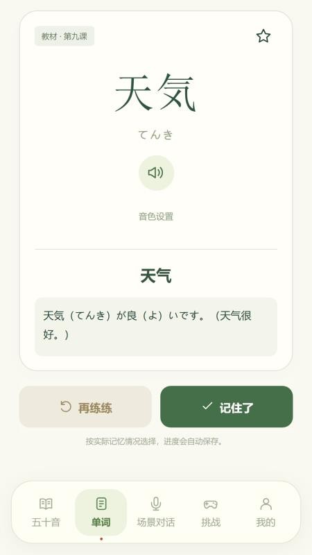 玩会日语手机版v2.28.0 3