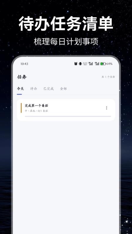 专注小栈客户端v1.0.0 3