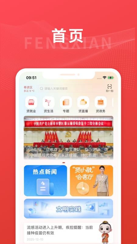 美谷奉贤Appv3.0.5 5
