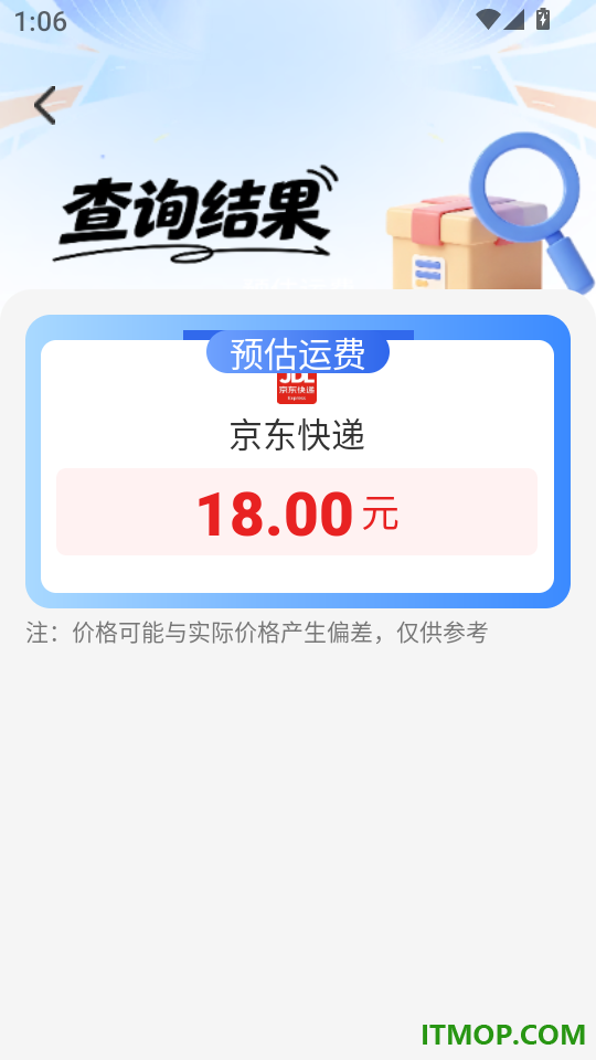 快递收寄查询免费版
