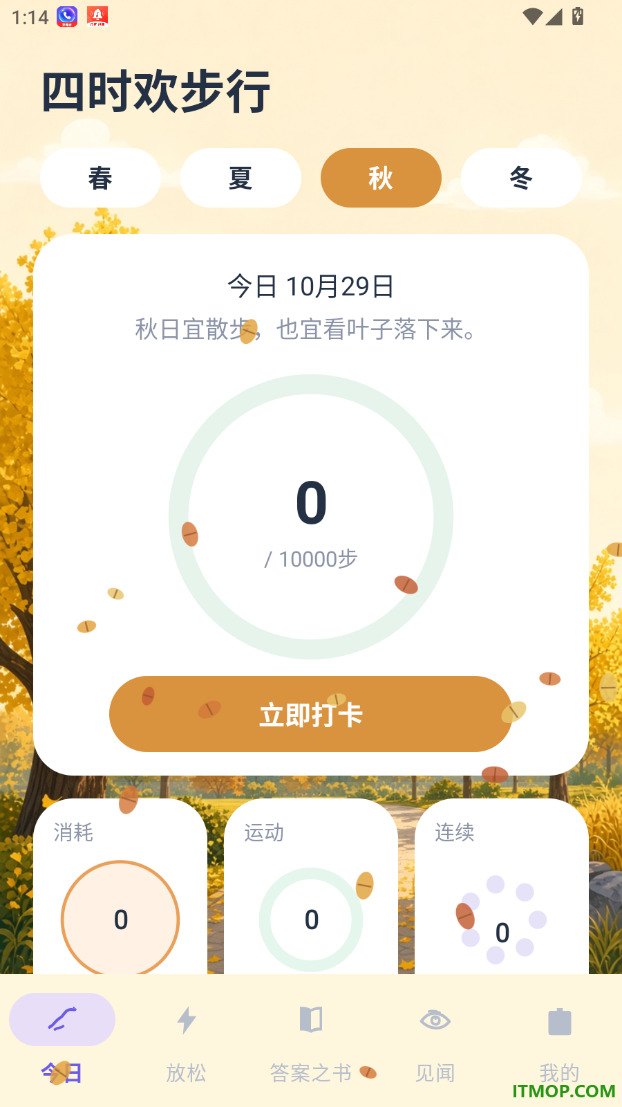 四时欢步行手机版
