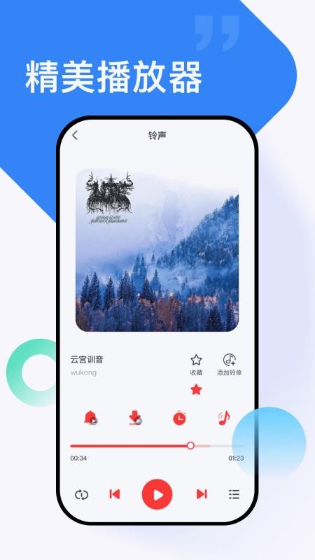 全网免费铃声免费版v1.0.5(2)