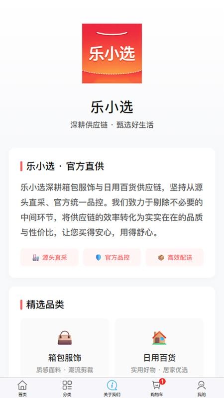 乐小选官网版v1.5.8 3