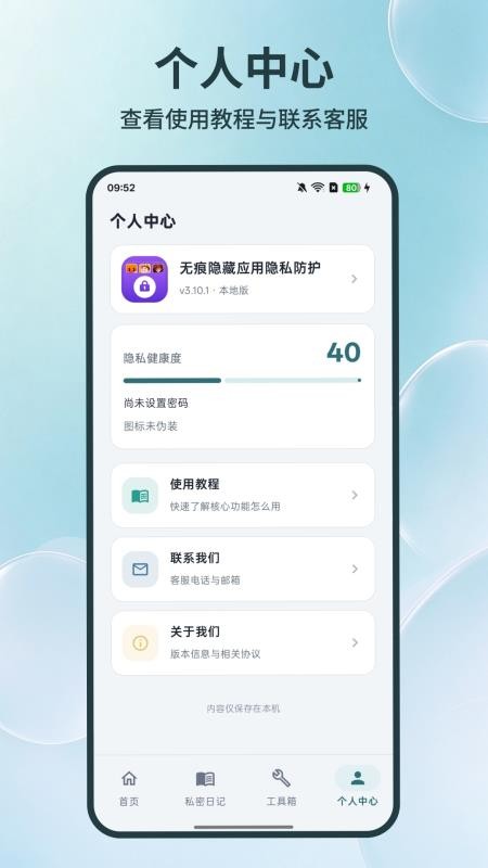 无痕隐藏应用隐私防护免费版v3.11.2(4)