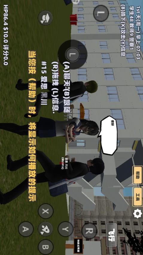 奇妙樱花学校游戏v1.0 3