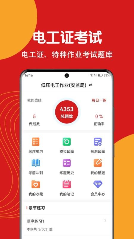 电工证刷题狗官网版v5.0.1 4