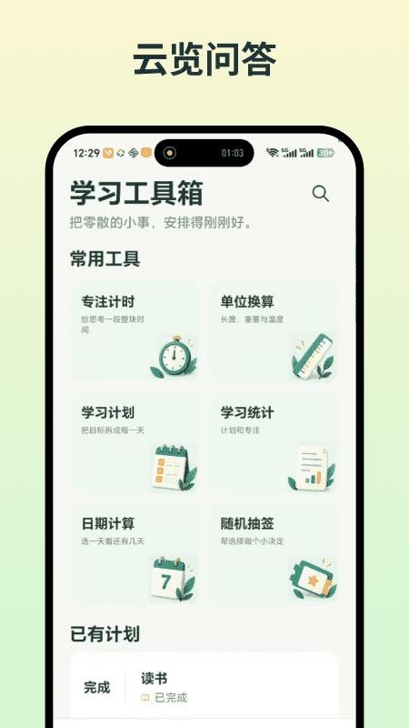 云览问答免费版v1.0 3
