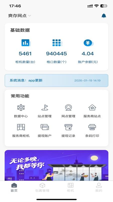 爽存商家最新版v2.1.1 5