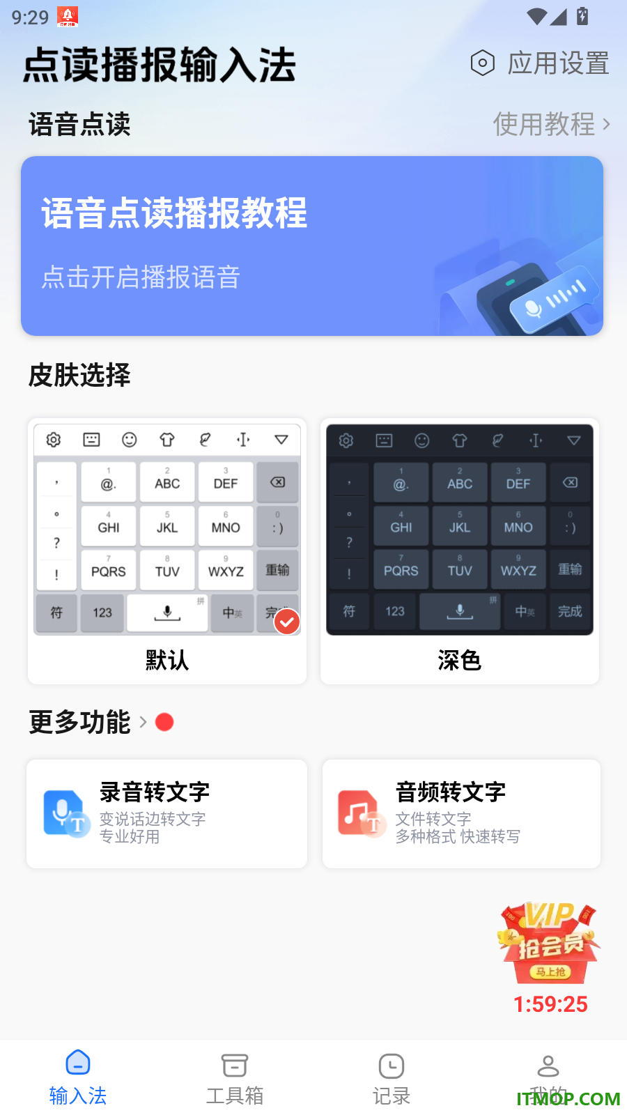 点读播报输入法手机版