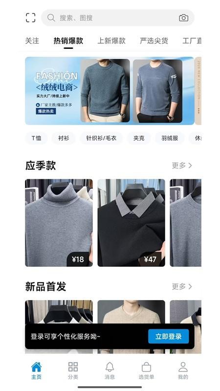 源厂汇男装网批平台官网版v1.0.23 2