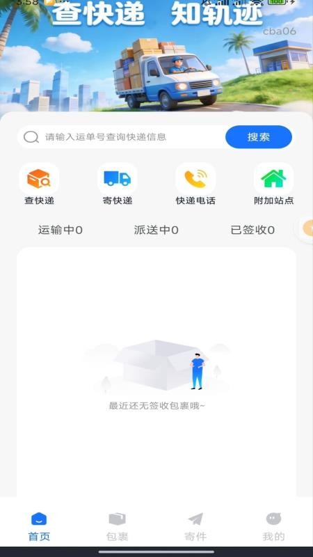 快递查询全平台最新版v1.0.1 4