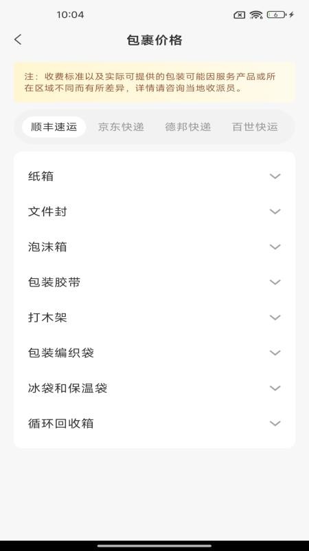 在线快递查询最新版v1.0.3 2