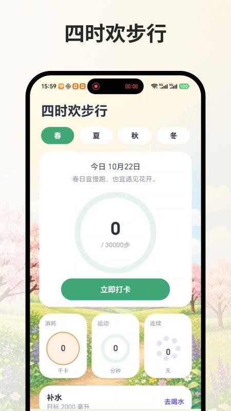 四时欢步行手机版v1.1.1(4)