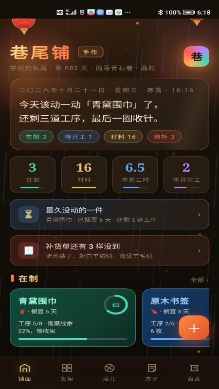 巷尾铺官方版v1.0.2 3