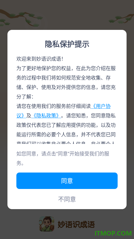 妙语识成语免费版