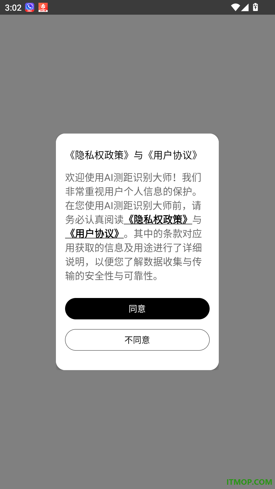 AI测距识别大师手机版