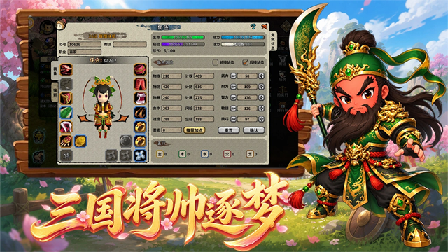 桃园将帅录游戏v1.0.0 4