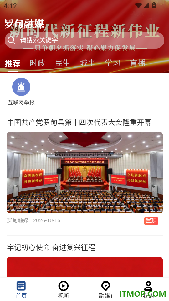 罗甸融媒最新版