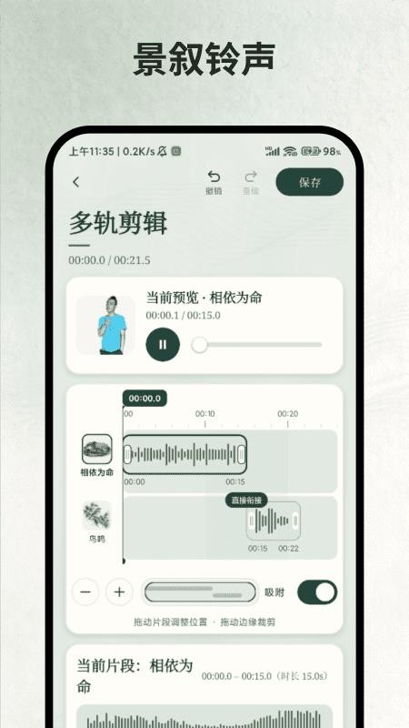 景叙铃声手机版v1.0(1)