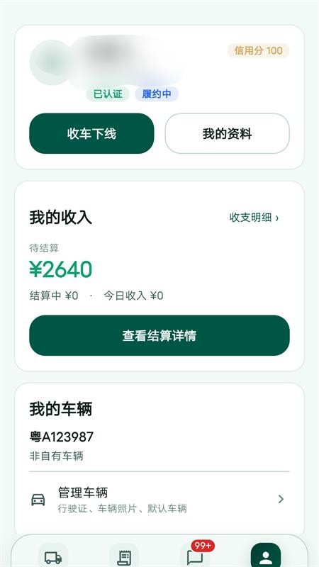车拉拉司机端免费版v1.0.41-drier 1