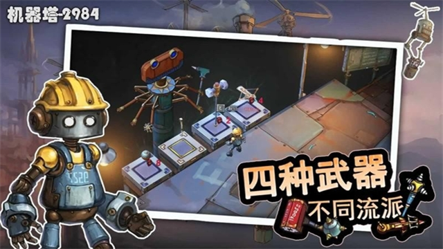 机器塔2984游戏v1.0 3