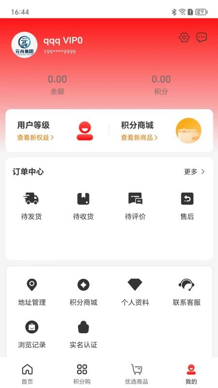 元舟商城免费版v6.0.9 4