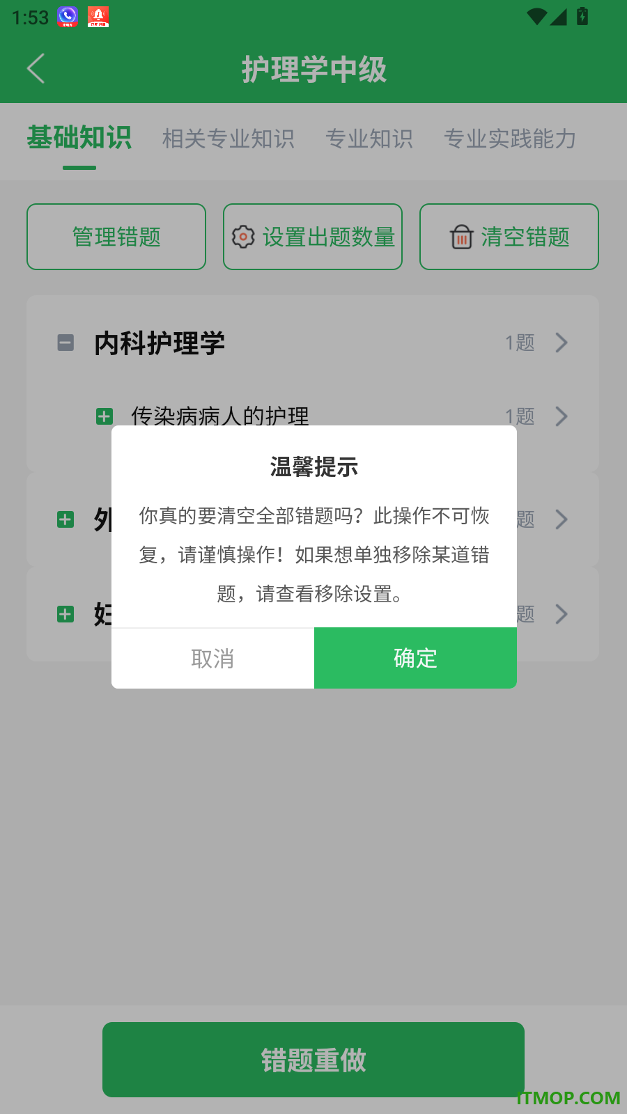 护理学中级官方版