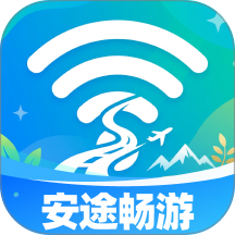 安途畅游最新版