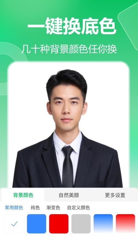 七彩证件照免费版v5.3.0.0 3
