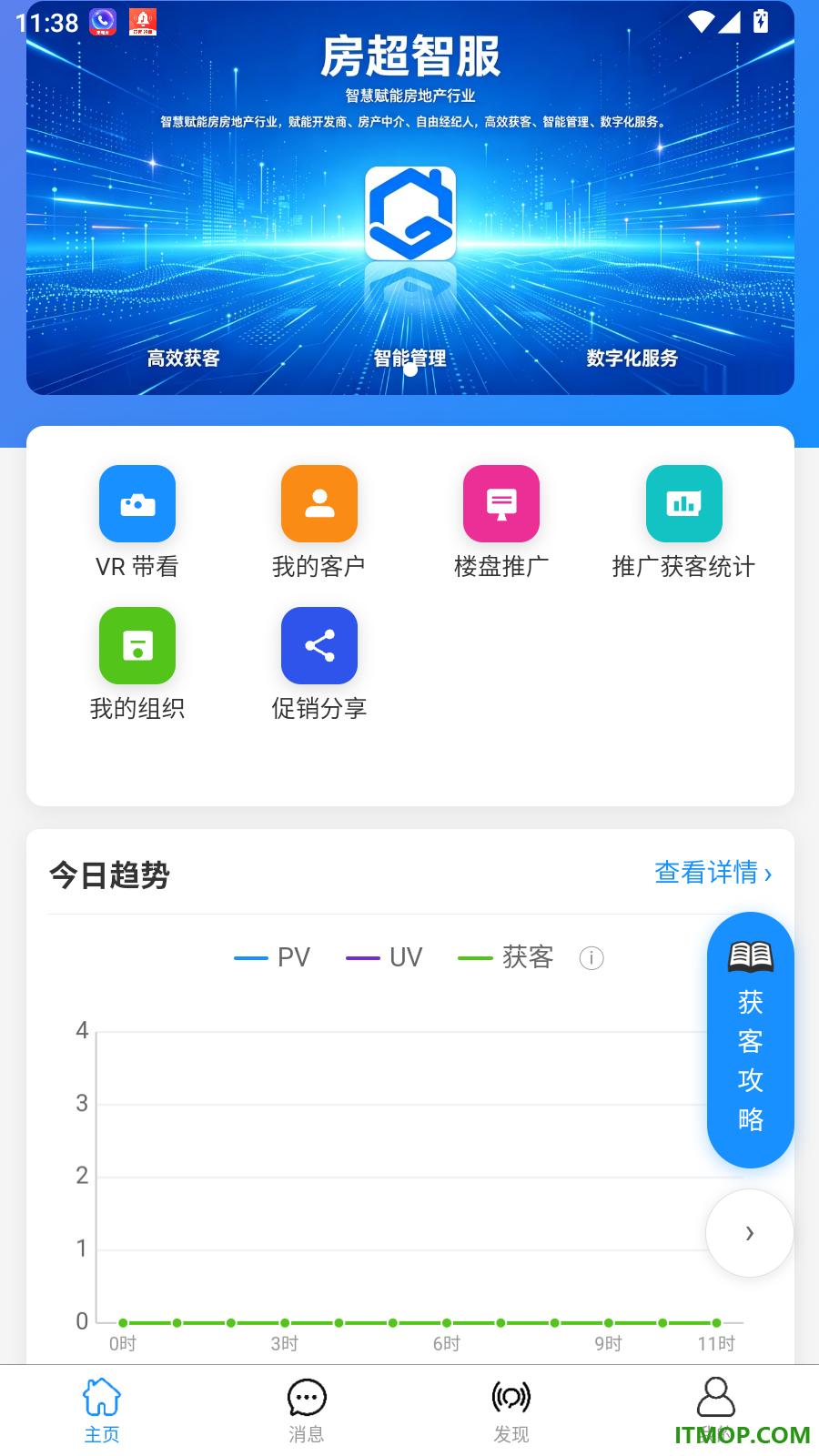 房超智服最新版