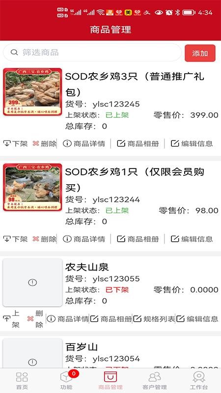 e管家官网版v2.2.02(3)