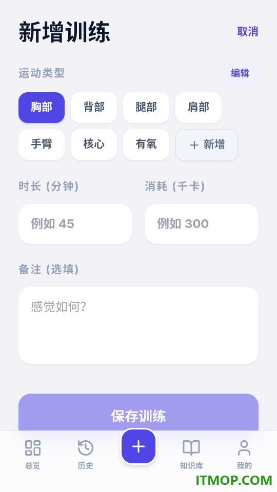 健身记录免费版