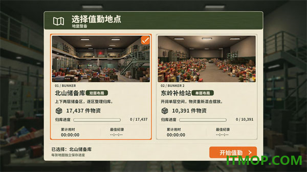 末日地堡大整理游戏