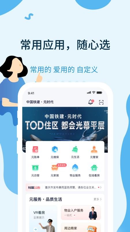 元享家官网版v9.0.0 1