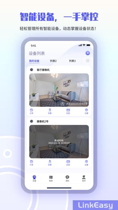 LinkEasy最新版v1.5.9(3)