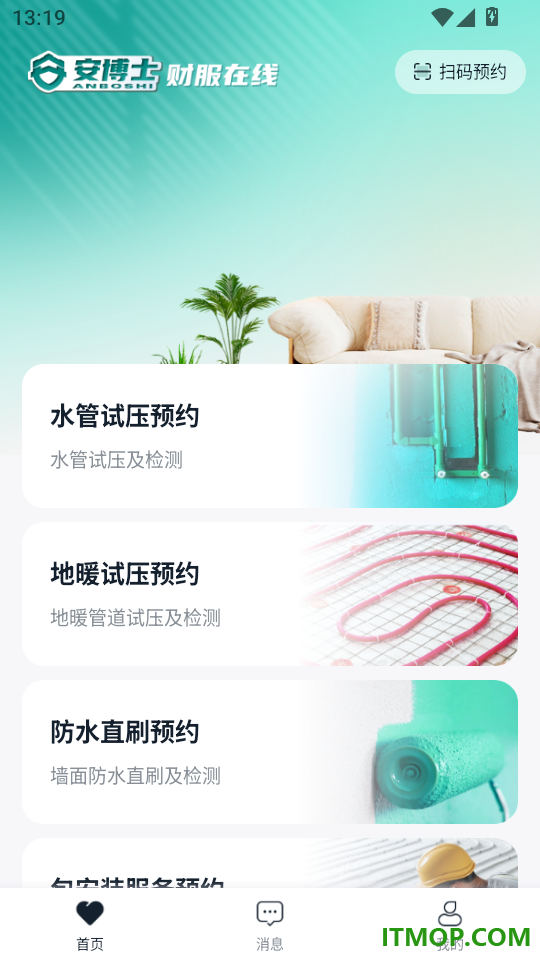 财服在线客户端