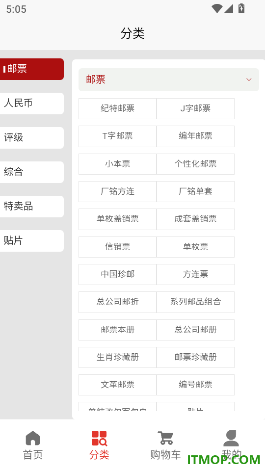 中邮网商城最新版