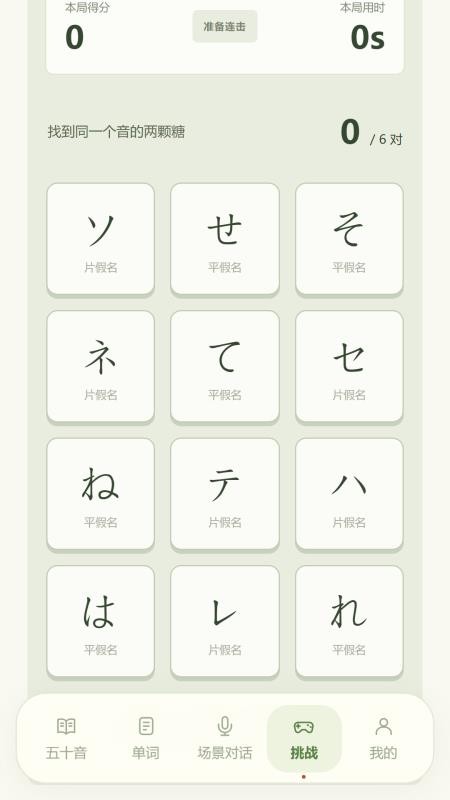 玩会日语手机版v2.28.0 5