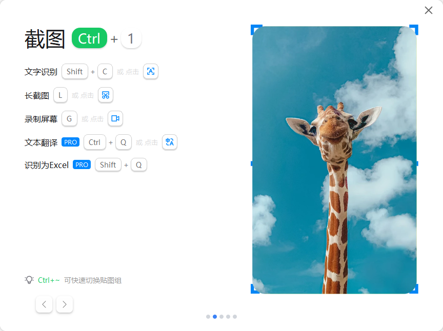 PixPin截图工具