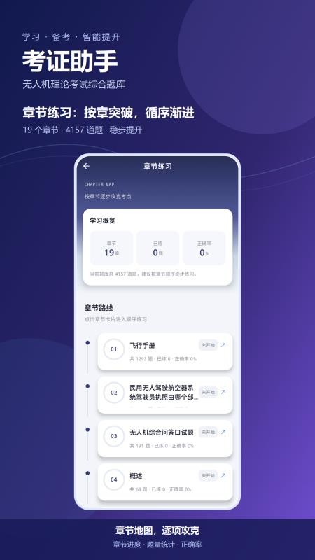 无人机驾考官方版v1.0 2