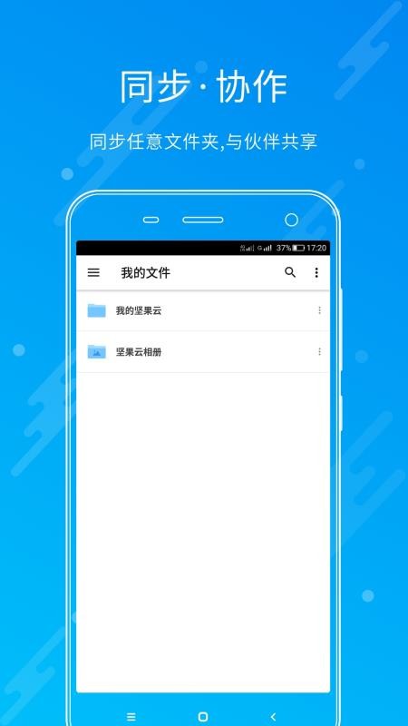 坚果云手机客户端(Nutstore)v4.27.0 2