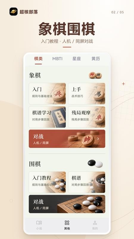 超核部落最新版v1.0.0 4